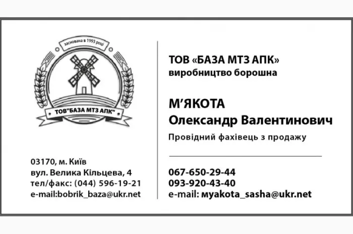 Продам висівки пшеничні, борошно В/С і 1С від виробника- фото № 2