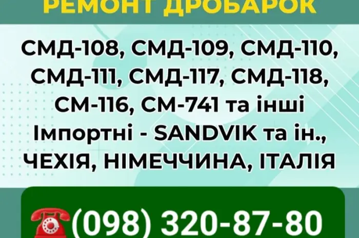 Ремонт дробилки СМД-110- фото № 1