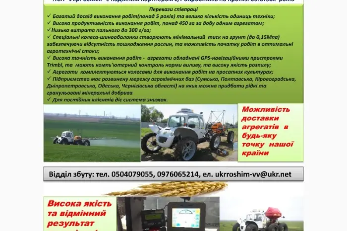 Внесення КАС-32 і гранульованих мін. добрив- фото № 5