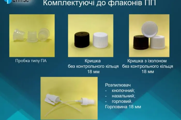 Флакони ПП з поліпропілену та комплектуючі до них опт/дрібний опт- фото № 16
