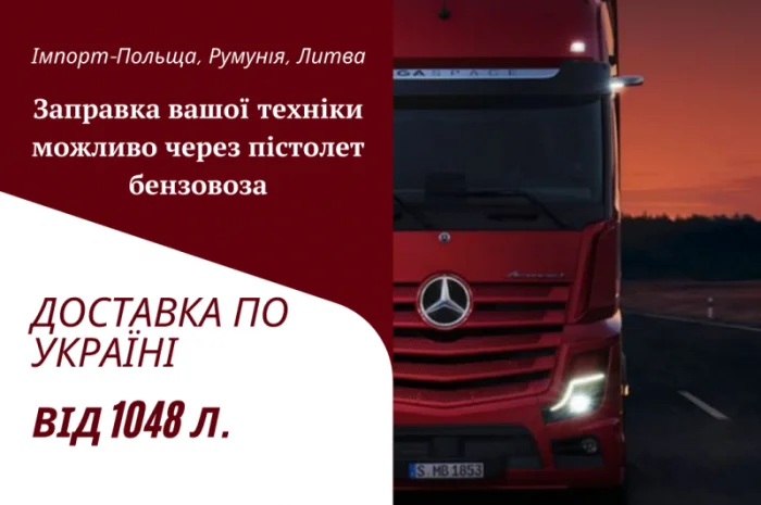 Импортное дизельное топливо Евро-5 с доставкой по Украине- фото № 2