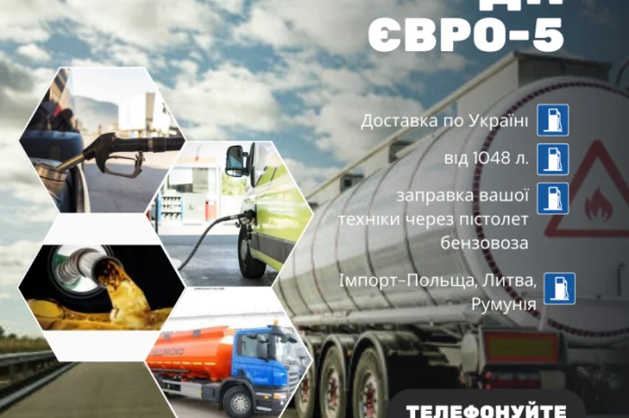 Импортное дизельное топливо Евро-5 с доставкой по Украине- фото № 3