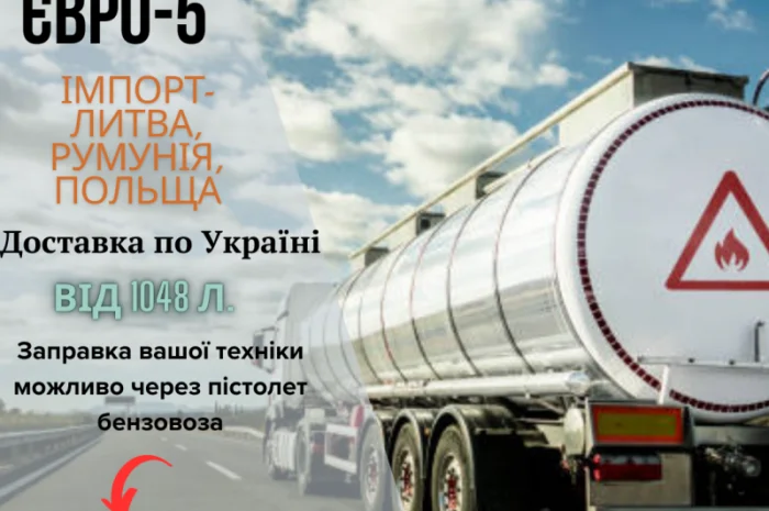 Импортное дизельное топливо Евро-5 с доставкой по Украине- фото № 4
