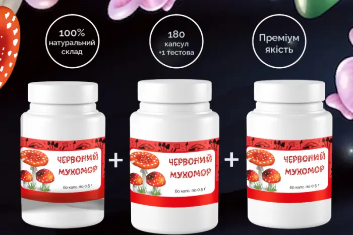 Мухомор Красный в капсулах 0.5г/60шт. Три упаковки- фото № 1