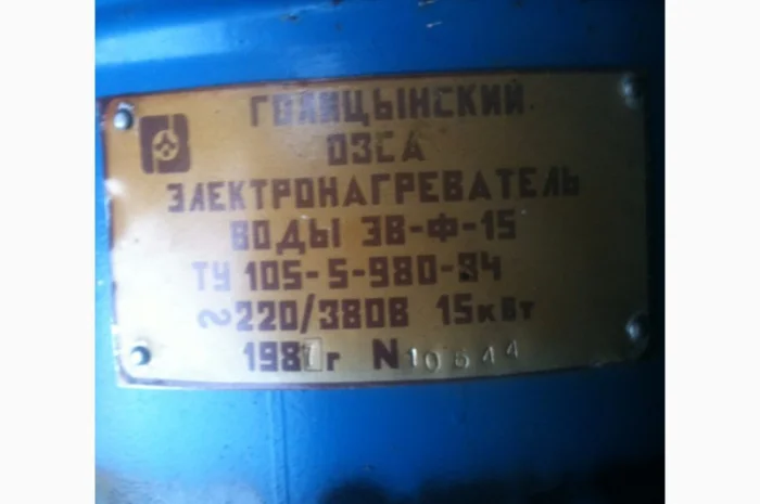 Водонагрівач (електричний водонагрівач) ЭВ-Ф-15А- фото № 1