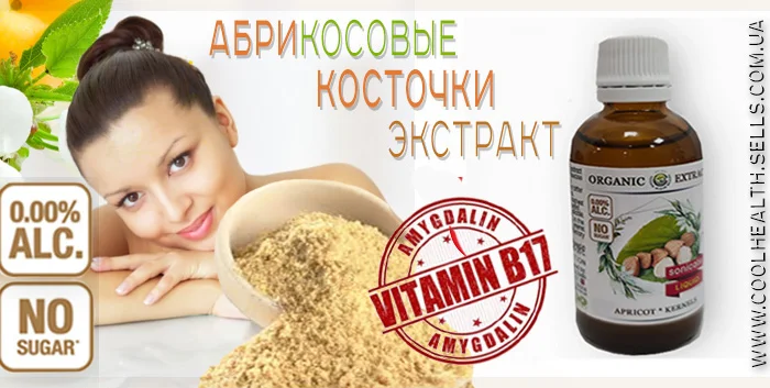 Экстракт Абрикосовых Косточек- фото № 5