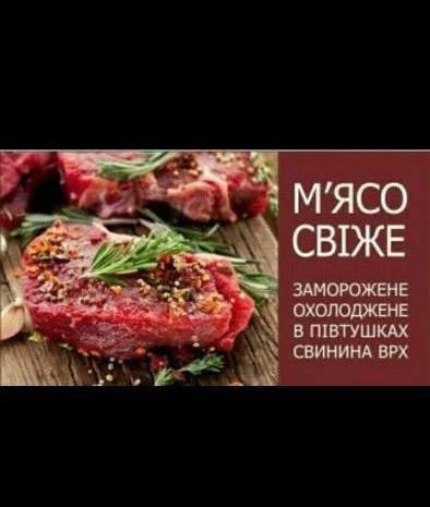 Свіжий Врх і Свинина в пів тушках- фото № 5
