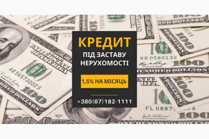 Кредит под залог недвижимости для пенсионеров- фото № 1