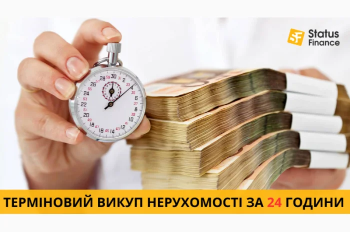 Терміновий викуп нерухомості в Києві- фото № 1