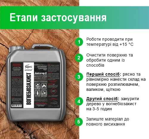 Вогнебіозахист для дерева Алігатор-2 5 л- фото № 5