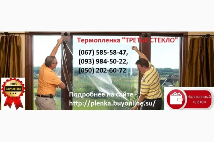 Теплосберегающая пленка на окна усиленная 50мкрн, Энергосберегающая пленка, термопленка- фото № 7