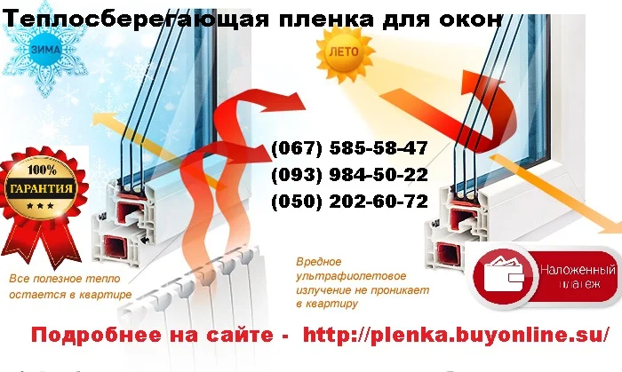 Теплосберегающая пленка на окна усиленная 50мкрн, Энергосберегающая пленка, термопленка- фото № 9