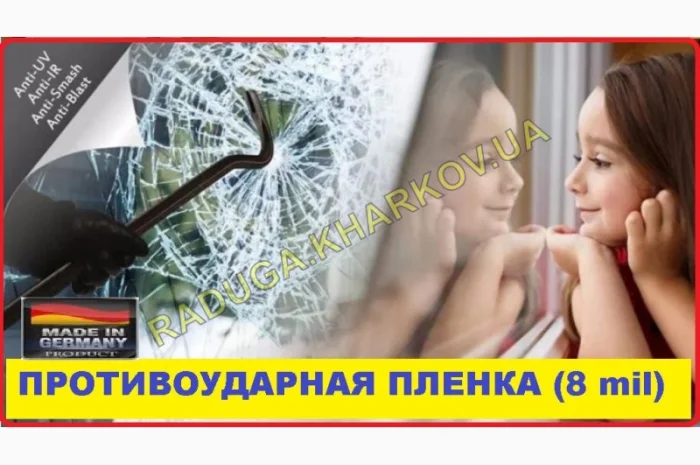 Броньована, антивандальна плівка 50см (ширина) 8mil, Germany- фото № 3