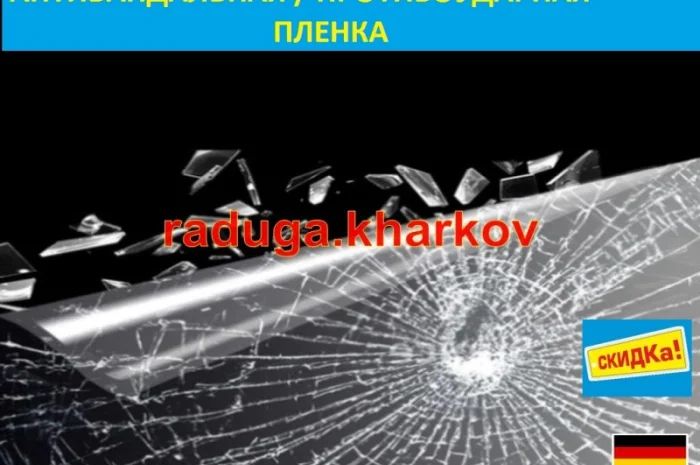Броньована, антивандальна плівка 50см (ширина) 8mil, Germany- фото № 6