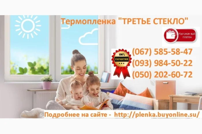 Пленка теплосберегающая на окна 2мХ3м(комплект), энергосберегающая плёнка, пр-во Франция- фото № 8