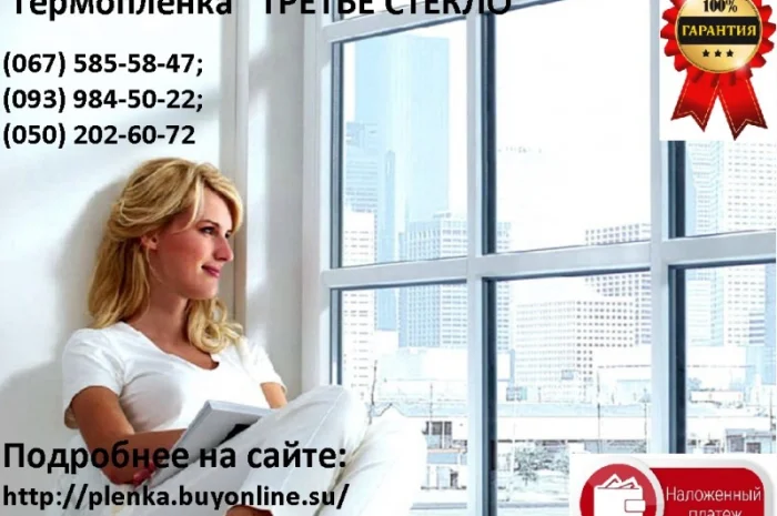 Пленка теплосберегающая на окна 2мХ3м(комплект), энергосберегающая плёнка, пр-во Франция- фото № 9