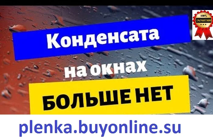 Пленка теплосберегающая на окна 2мХ3м(комплект), энергосберегающая плёнка, пр-во Франция- фото № 1