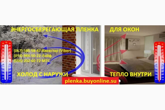 Пленка теплосберегающая на окна 2мХ3м(комплект), энергосберегающая плёнка, пр-во Франция- фото № 12