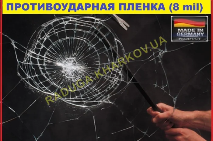 Протиосколочна плівка 1м (ширина) 8mil, Німеччина- фото № 9