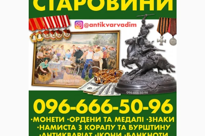 Куплю антиквариат. Выгодная покупка антиквариата в Житомире- фото № 1
