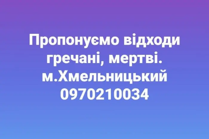 Отходы гречневого производства- фото № 1