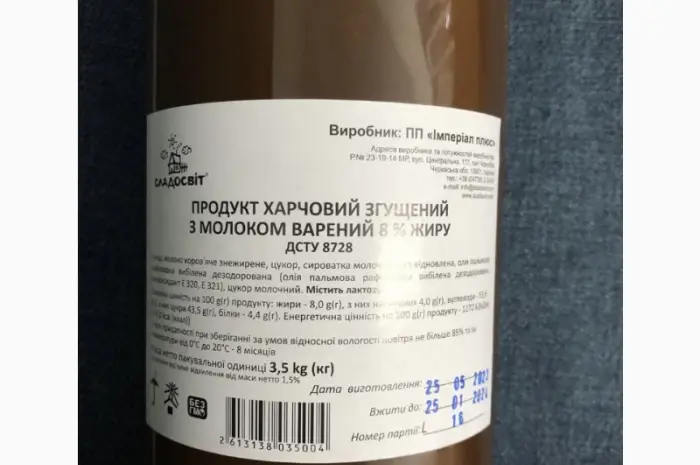 Продукт харчовий згущений з молоком варений- фото № 1