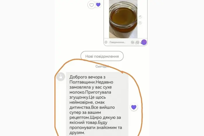 Сухе Молоко Ічня- фото № 11