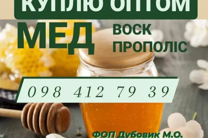 Закупаем мед в неограниченном количестве- фото № 1