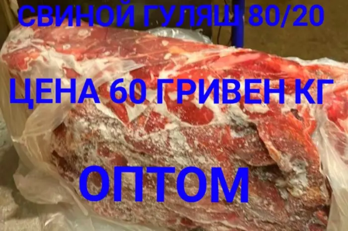 М'ясо обріз свинячий заморожений гуляш оптом- фото № 1