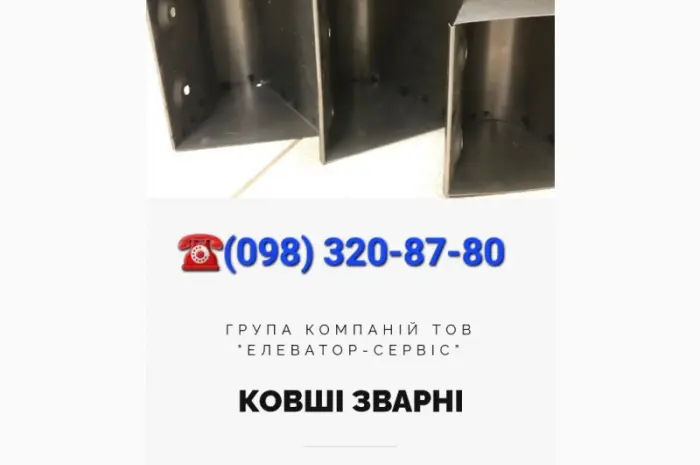 Ковши норійні зварні- фото № 1