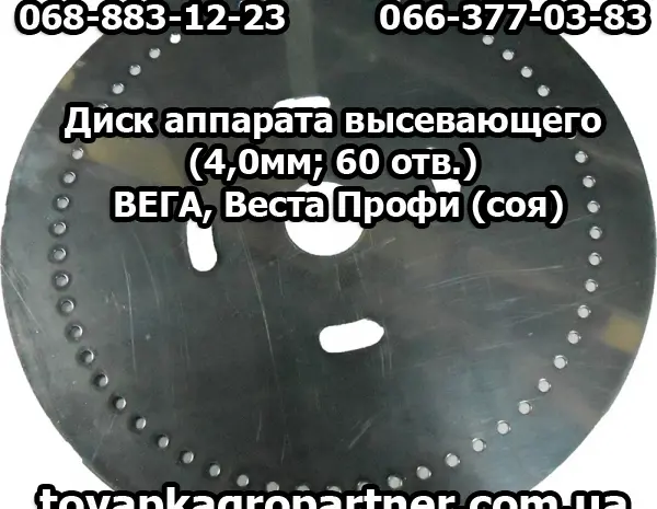 Диск аппарата высевающего (4- фото № 1