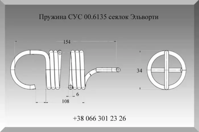Пружина СУС 00.6135 сеялок Эльворти- фото № 1