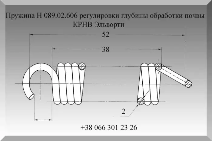 Пружина Н 089.02.606 регулировки глубины обработки почвы КРНВ Эльворти- фото № 1