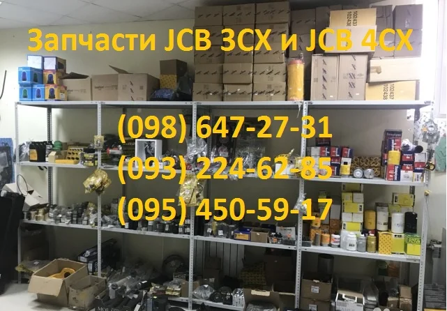 Запчасти на JCB 3CX и JCB 4CX- фото № 5