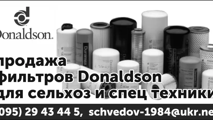 Фильтра donaldson для сельхоз техники- фото № 1