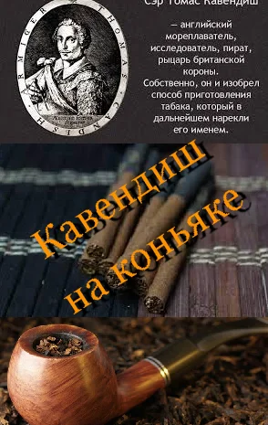 Кавендиш "Коньяк" Ваговий тютюн від 100 гр- фото № 1