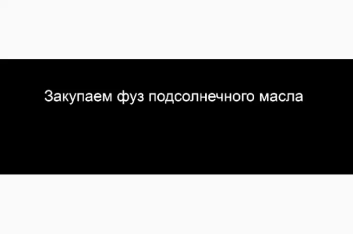 Закупаем фуз подсолнечного масла- фото № 1