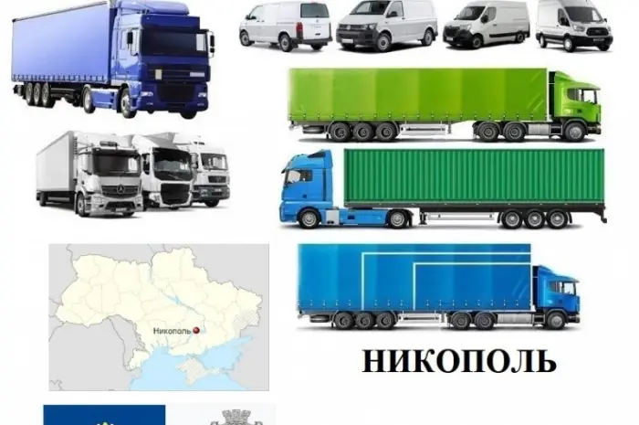 Грузоперевозки Никополь 5- фото № 1
