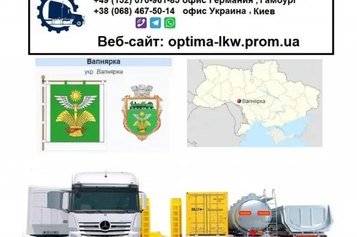 Міжнародні вантажоперевезення Вапнярка- фото № 1