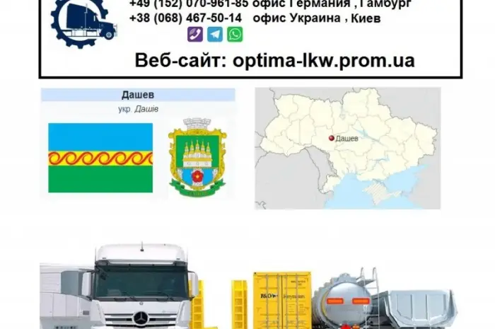 Международные грузоперевозки Дашев- фото № 1