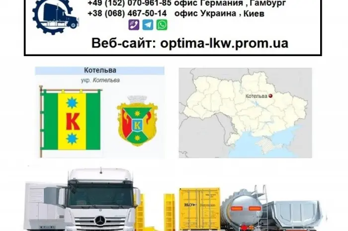 Международные грузоперевозки Котельва- фото № 1