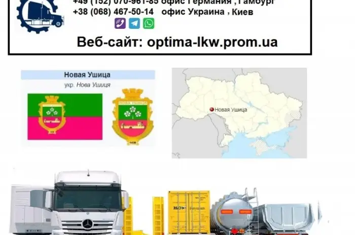 Міжнародні вантажоперевезення Нова Ушиця- фото № 1