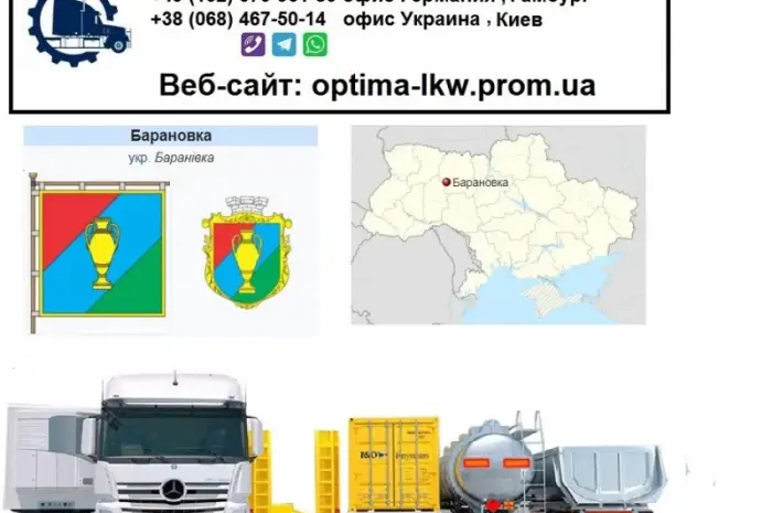 Міжнародні вантажоперевезення Баранівка- фото № 1