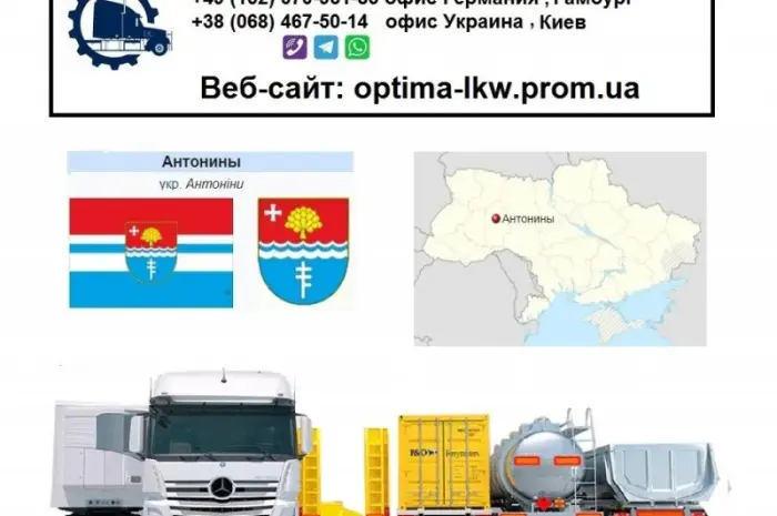 Міжнародні вантажоперевезення Антоніни- фото № 1