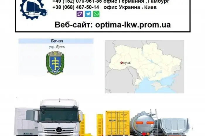 Міжнародні вантажоперевезення Бучач- фото № 1