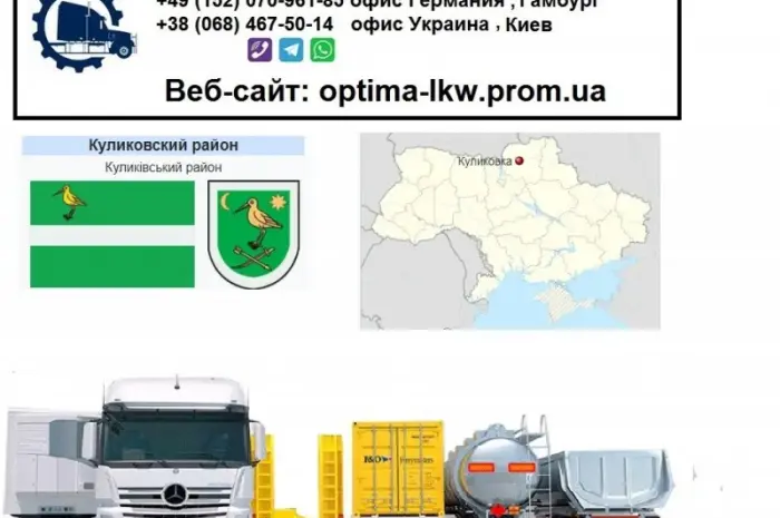 Міжнародні вантажоперевезення Куликовка- фото № 1