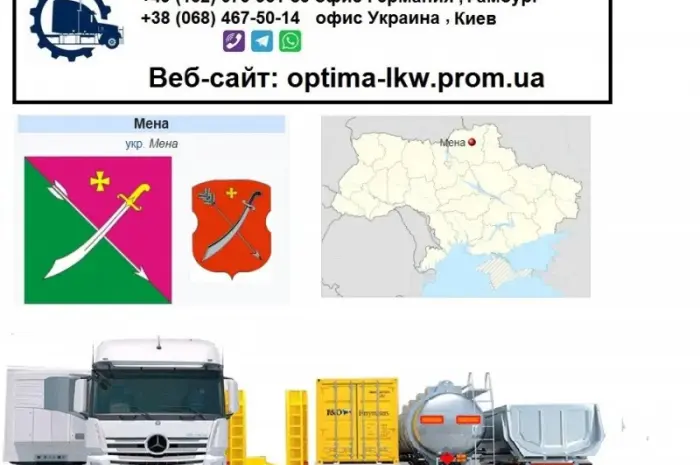 Міжнародні вантажоперевезення Мена- фото № 1