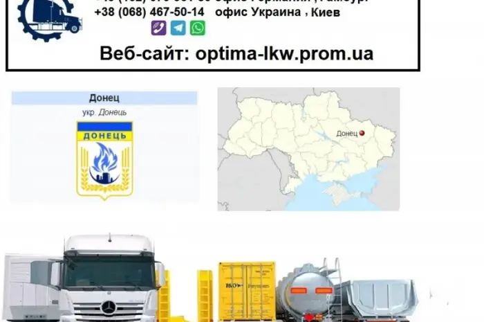 Міжнародні вантажоперевезення Донець- фото № 1
