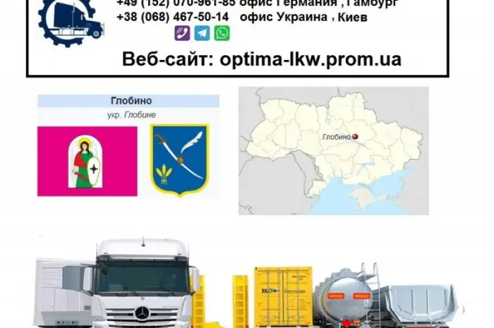 Міжнародні вантажоперевезення Глобино- фото № 1
