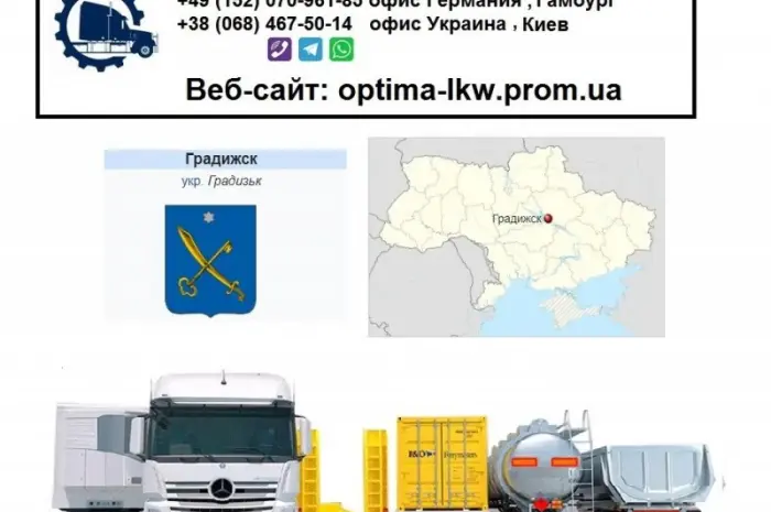 Міжнародні вантажоперевезення Градизьк- фото № 1
